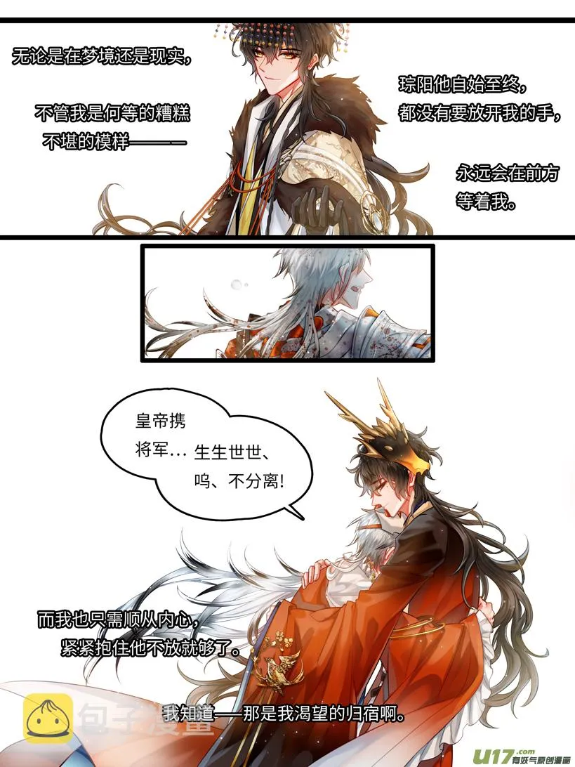 他的归宿 第8页