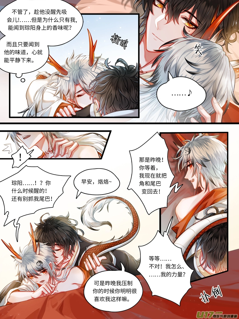 交心誓言 第3页