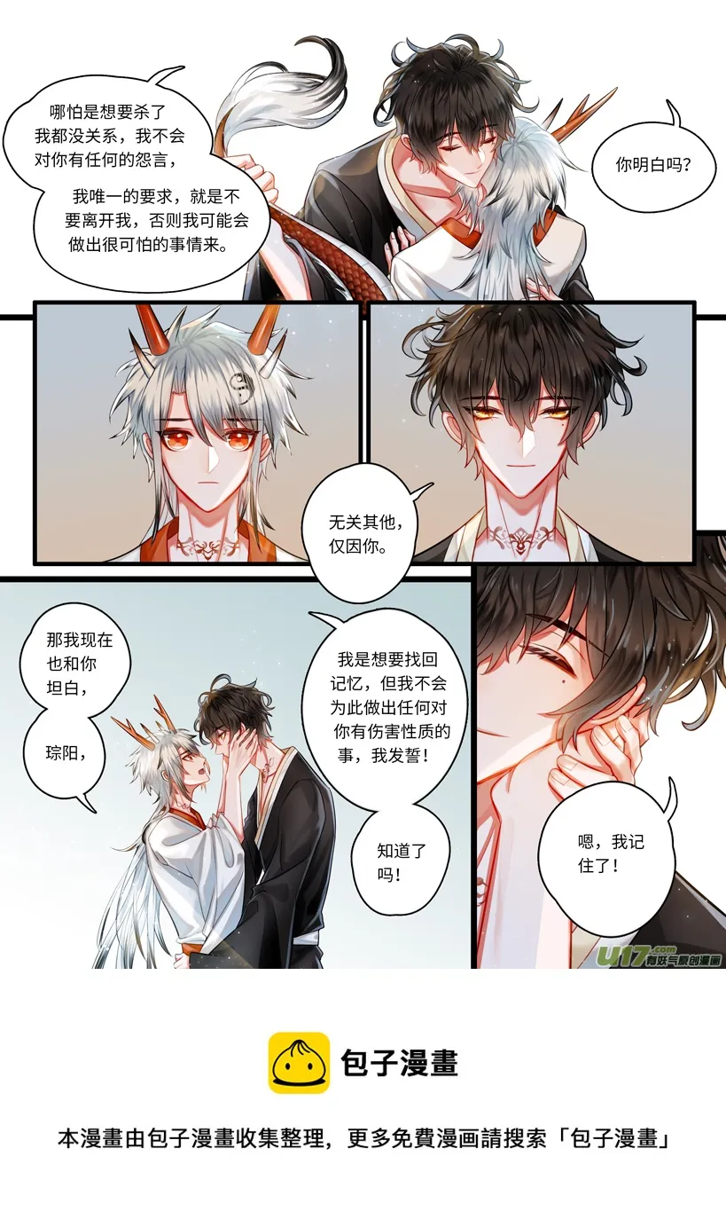 交心誓言 第5页