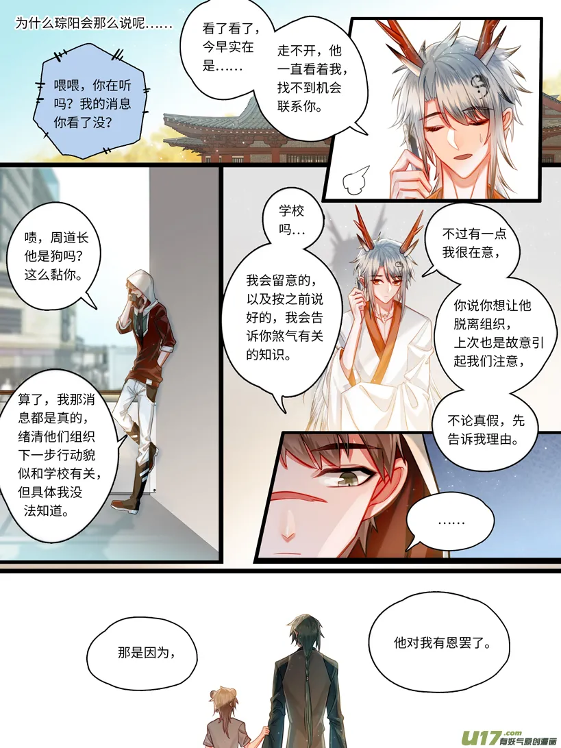 交心誓言 第6页