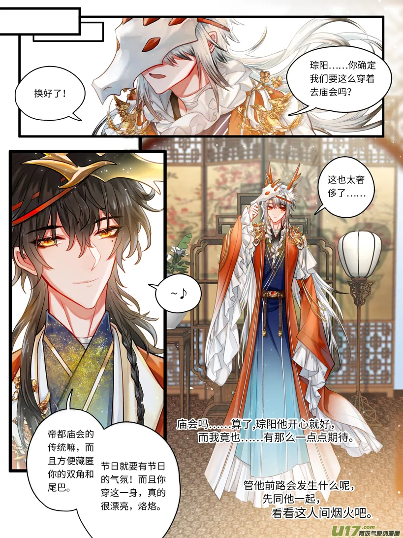 交心誓言 第8页