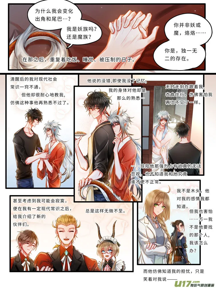 心为你而跳动 第2页