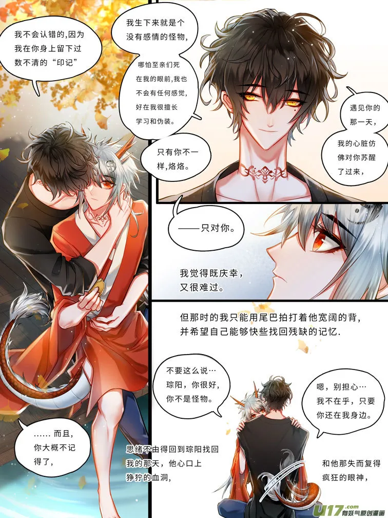心为你而跳动 第3页