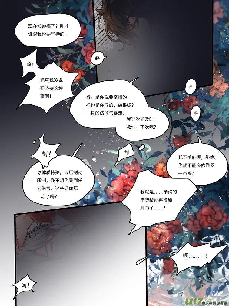 缱绻与道歉 第4页