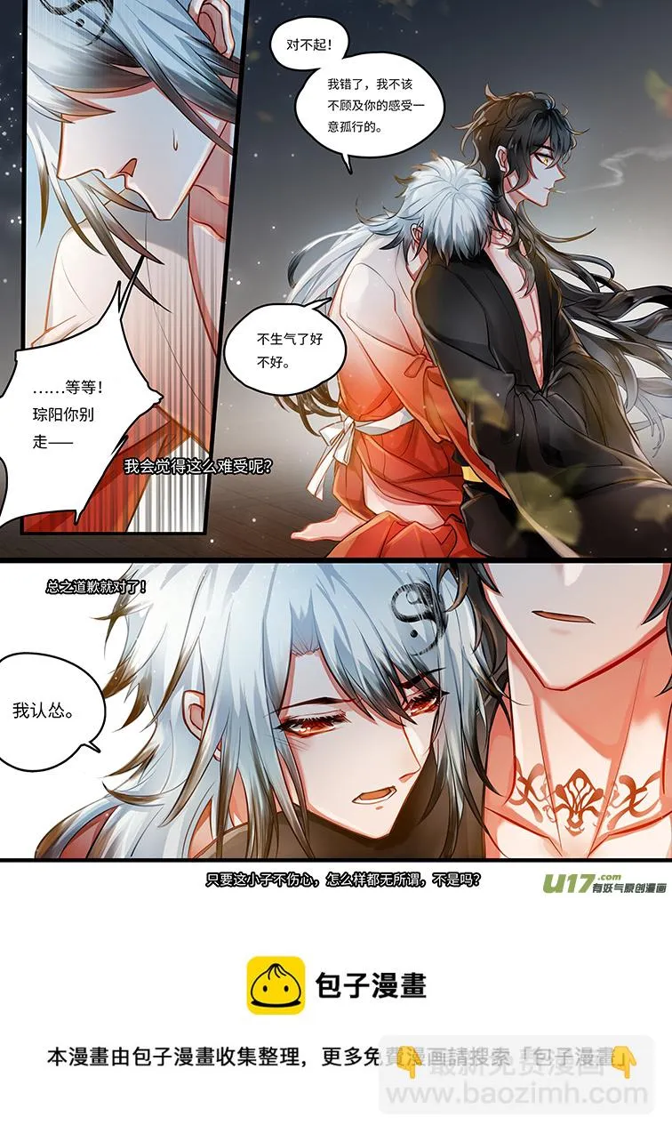 缱绻与道歉 第12页