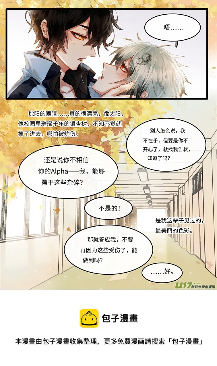 番外：校园ABO（1） 第9页