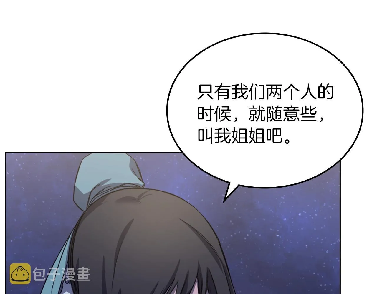 第20话 神女出山 第51页