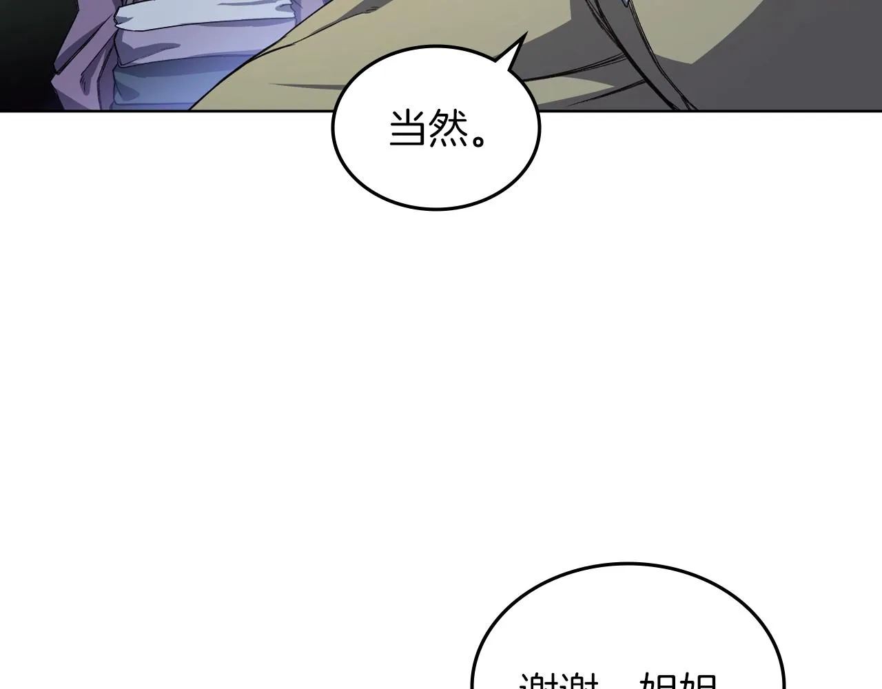 第20话 神女出山 第54页