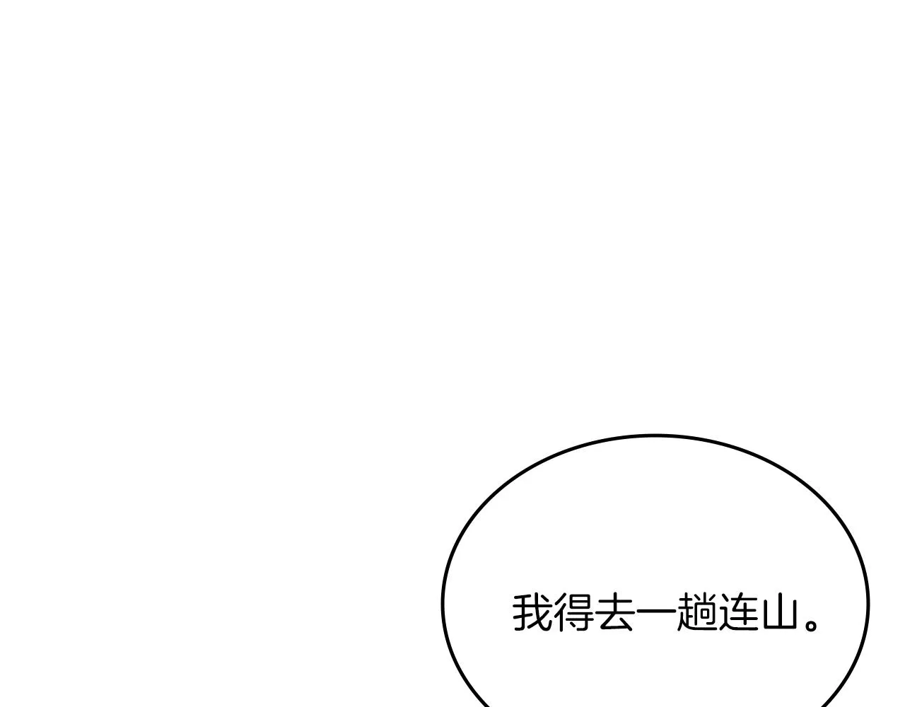 第21话 承诺 第9页