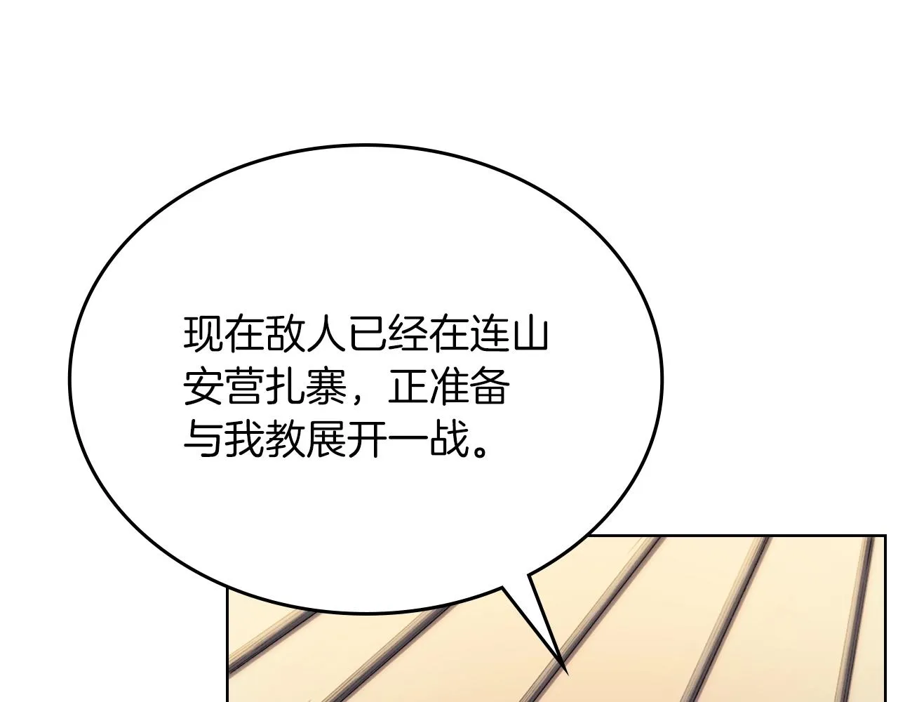 第21话 承诺 第12页