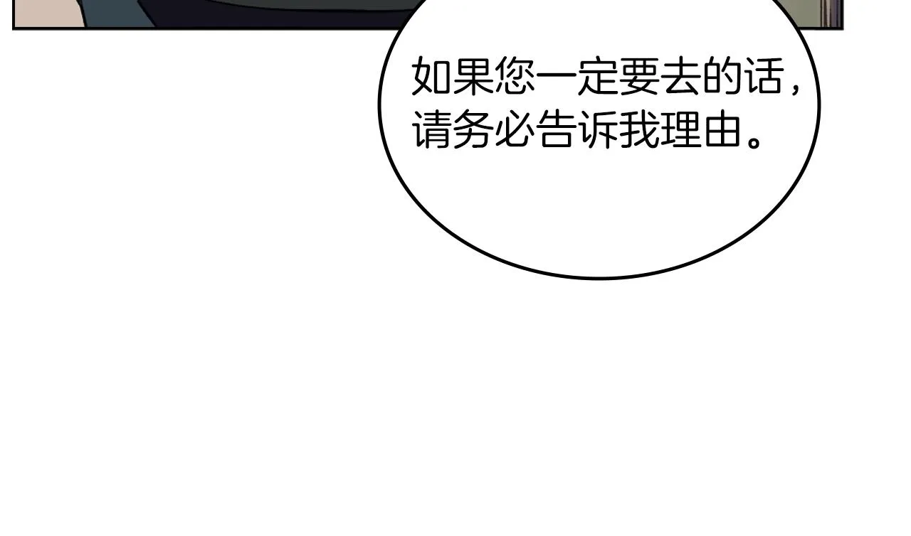 第21话 承诺 第24页