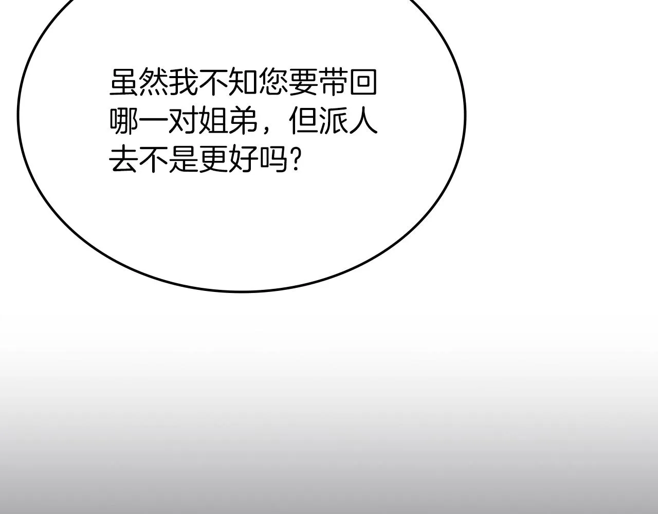 第21话 承诺 第30页