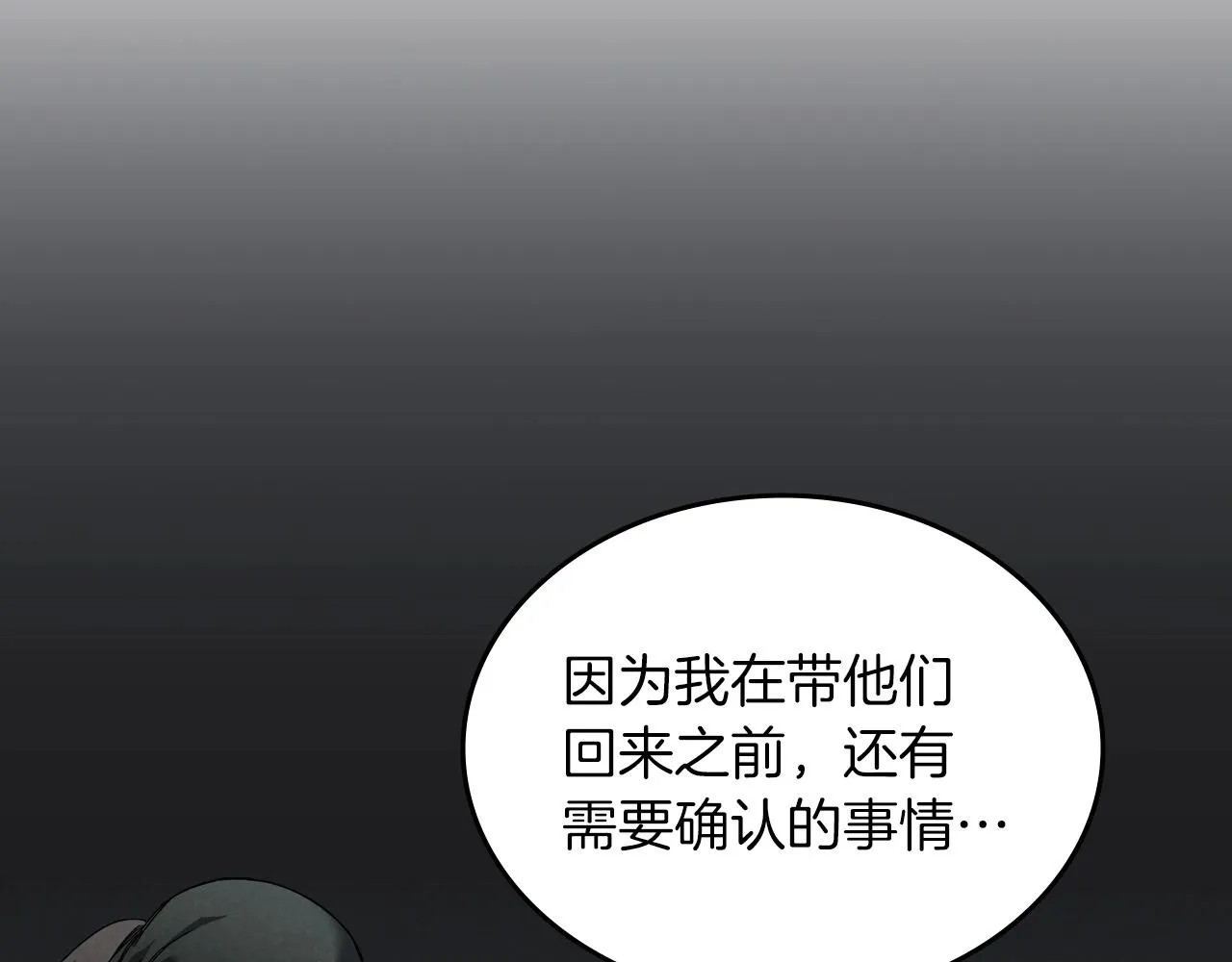 第21话 承诺 第31页