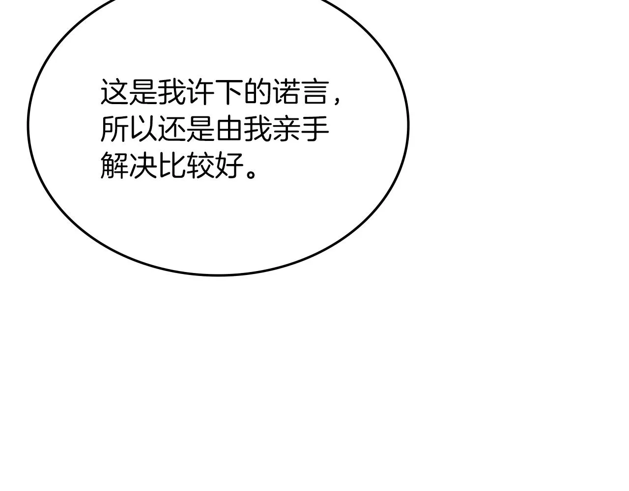 第21话 承诺 第34页