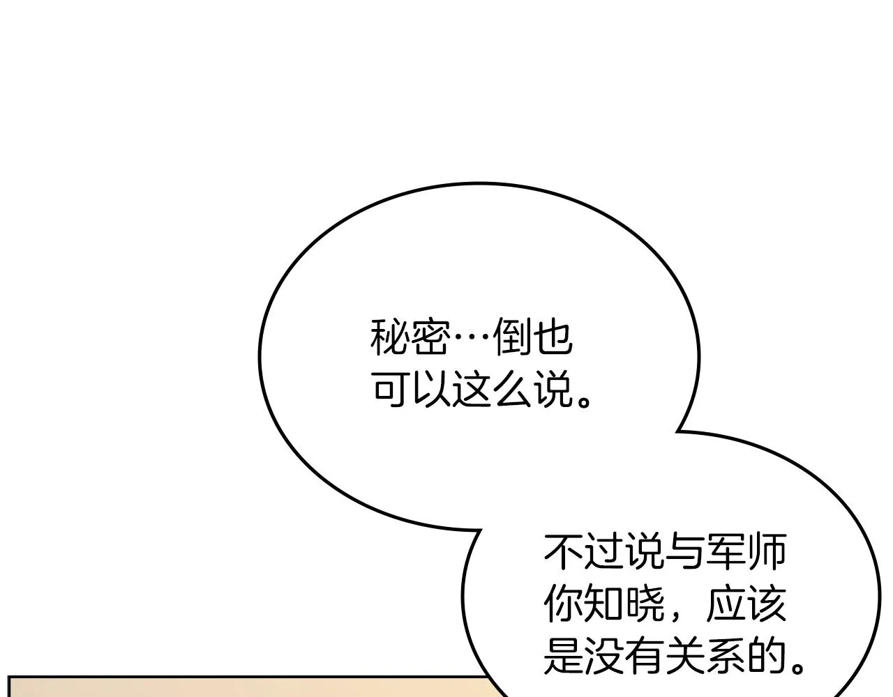 第21话 承诺 第37页