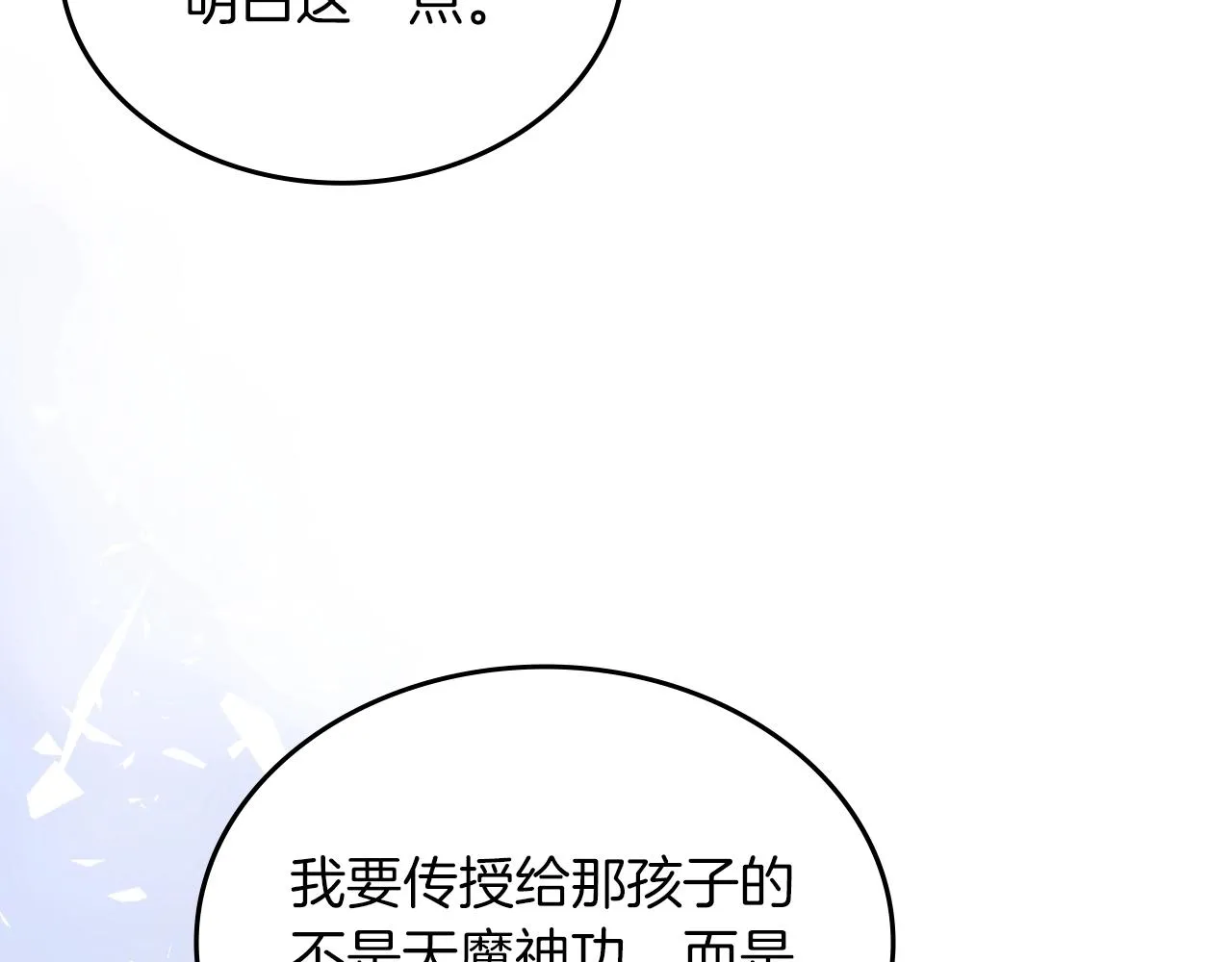 第21话 承诺 第51页