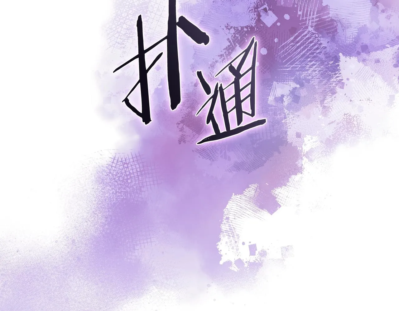 第21话 承诺 第127页