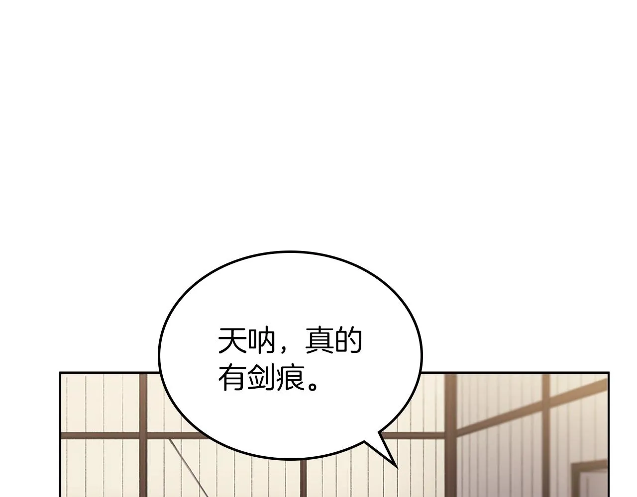 第22话 剑痕的秘密 第4页