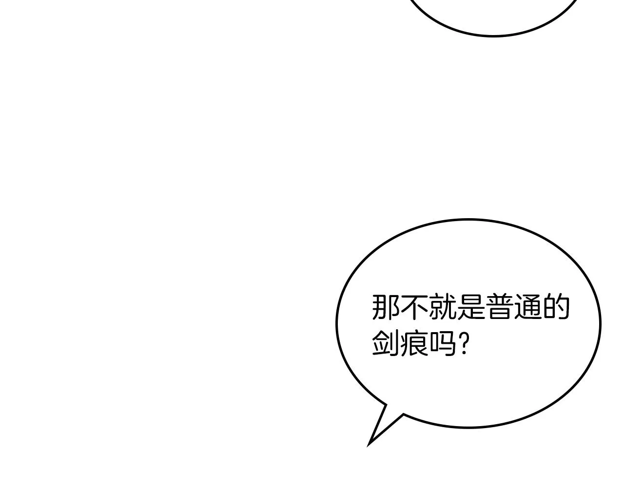 第22话 剑痕的秘密 第6页