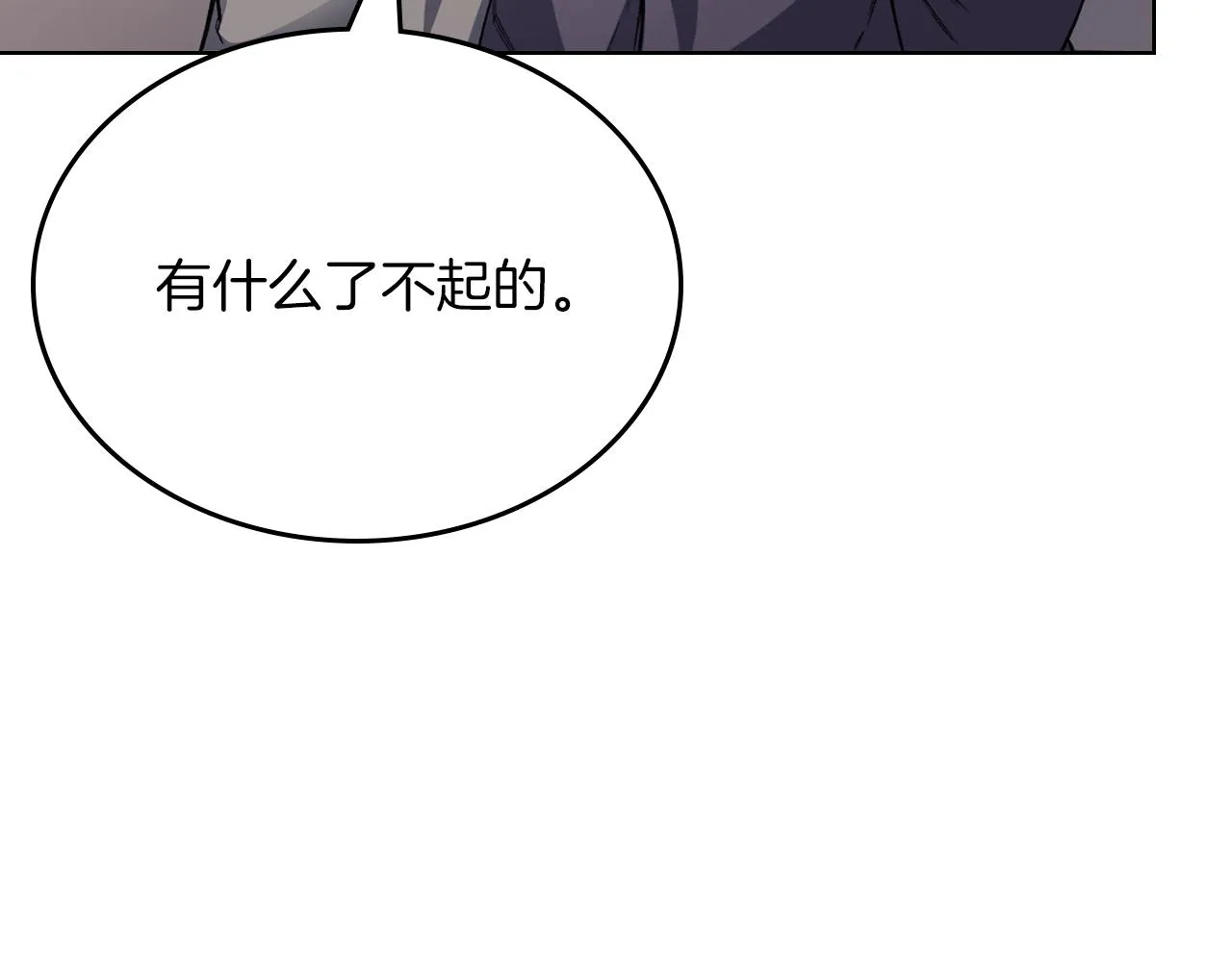 第22话 剑痕的秘密 第8页