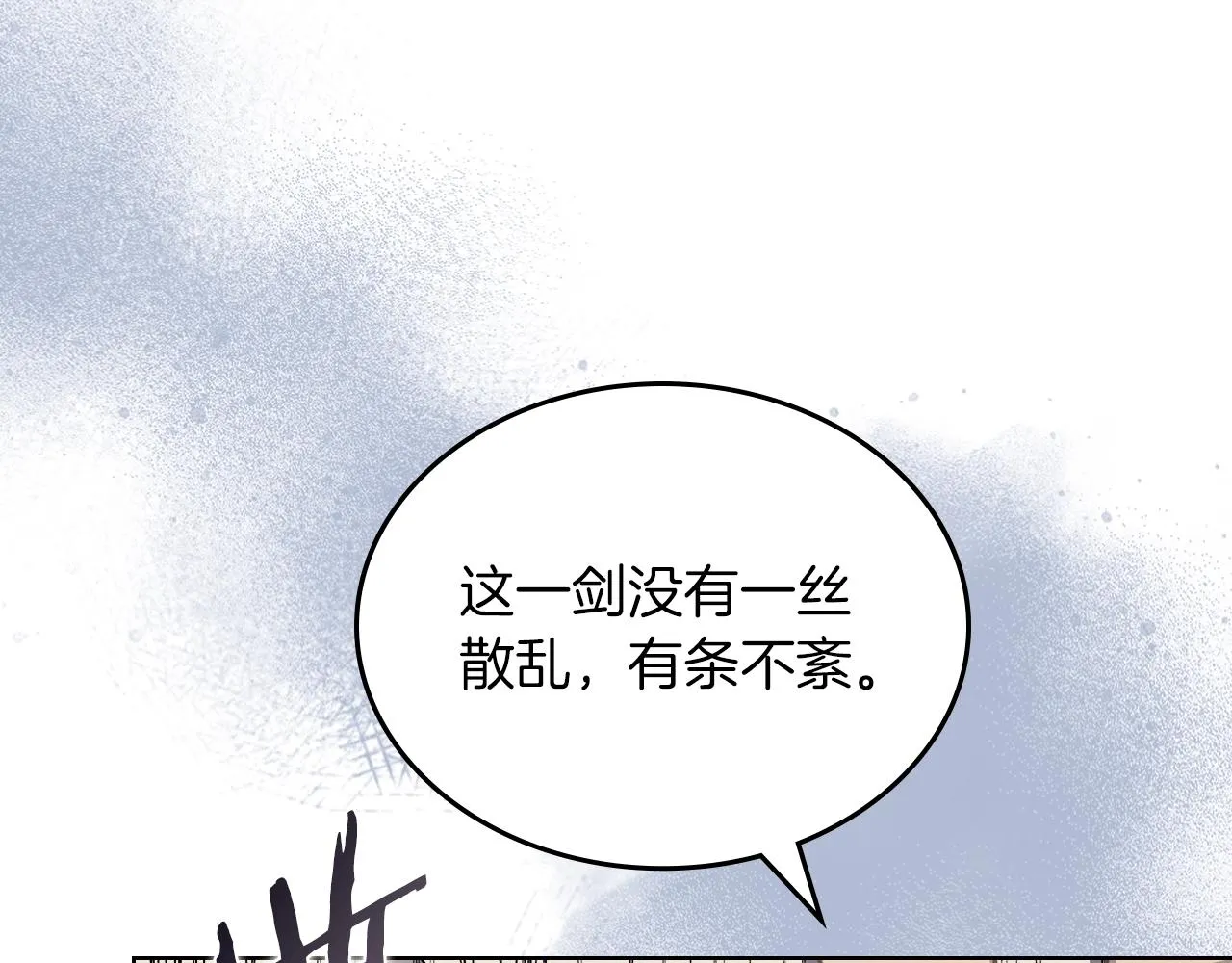 第22话 剑痕的秘密 第15页