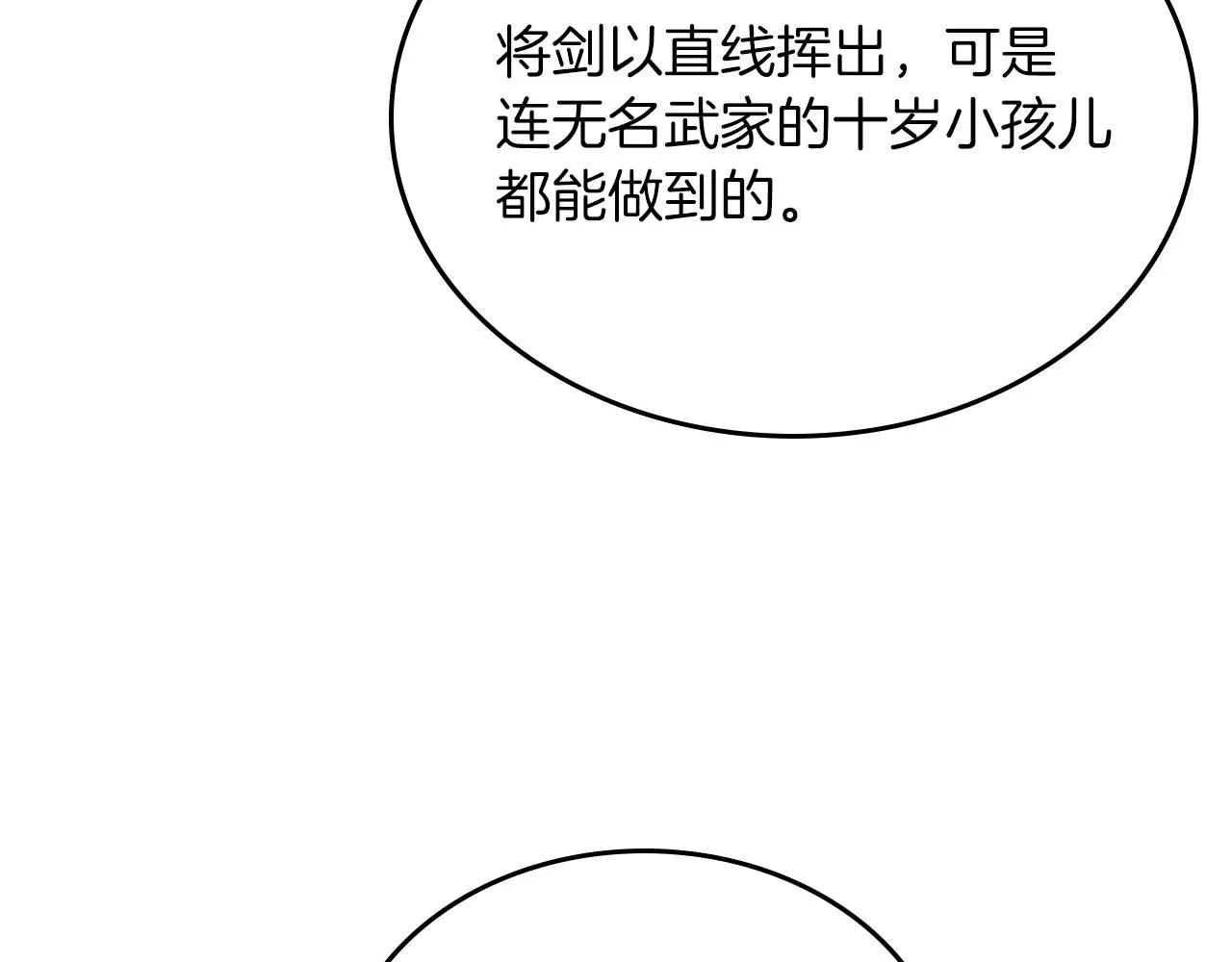 第22话 剑痕的秘密 第21页