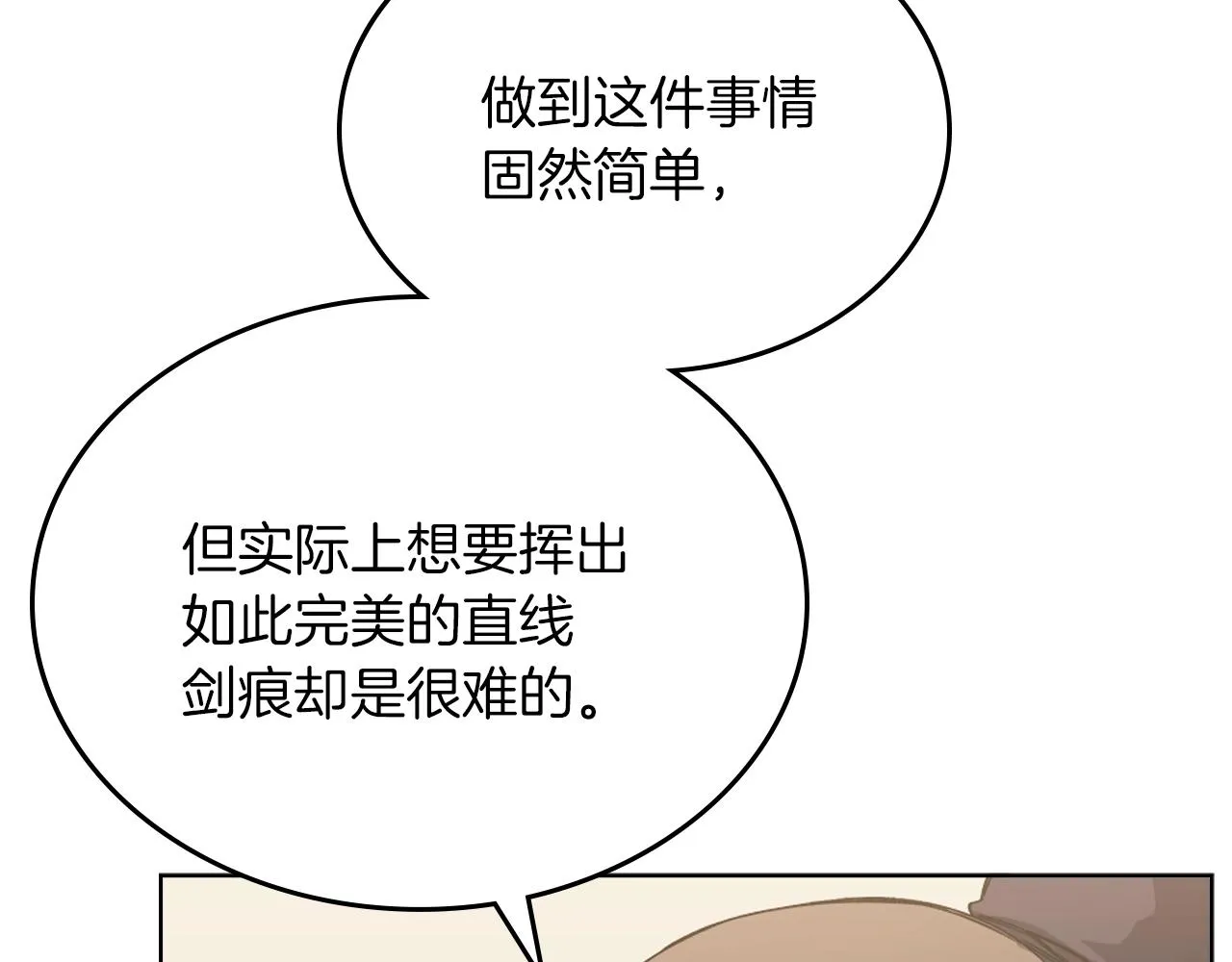 第22话 剑痕的秘密 第22页