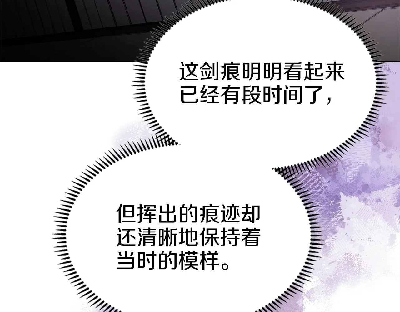 第22话 剑痕的秘密 第34页
