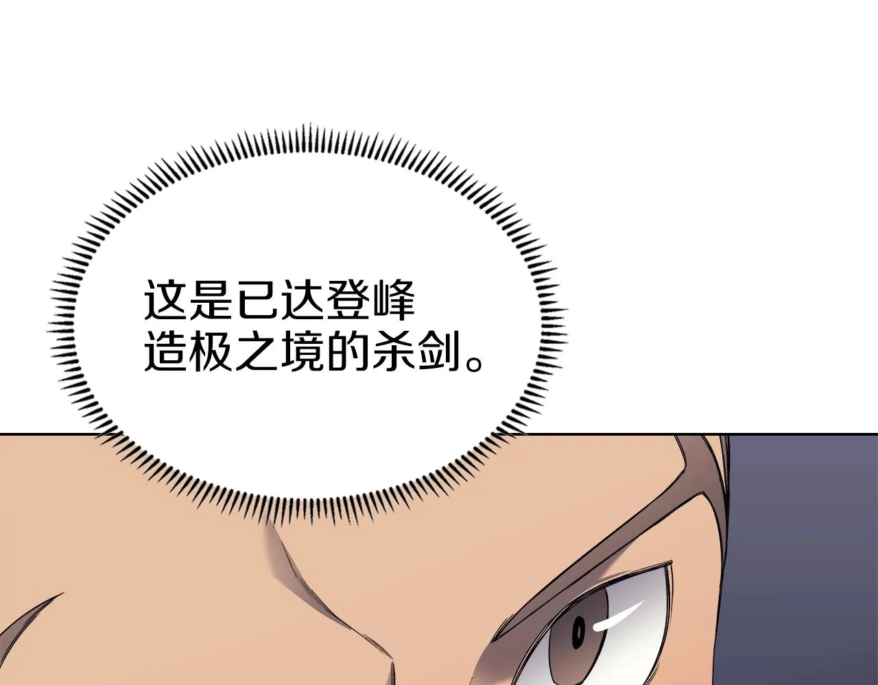 第22话 剑痕的秘密 第36页