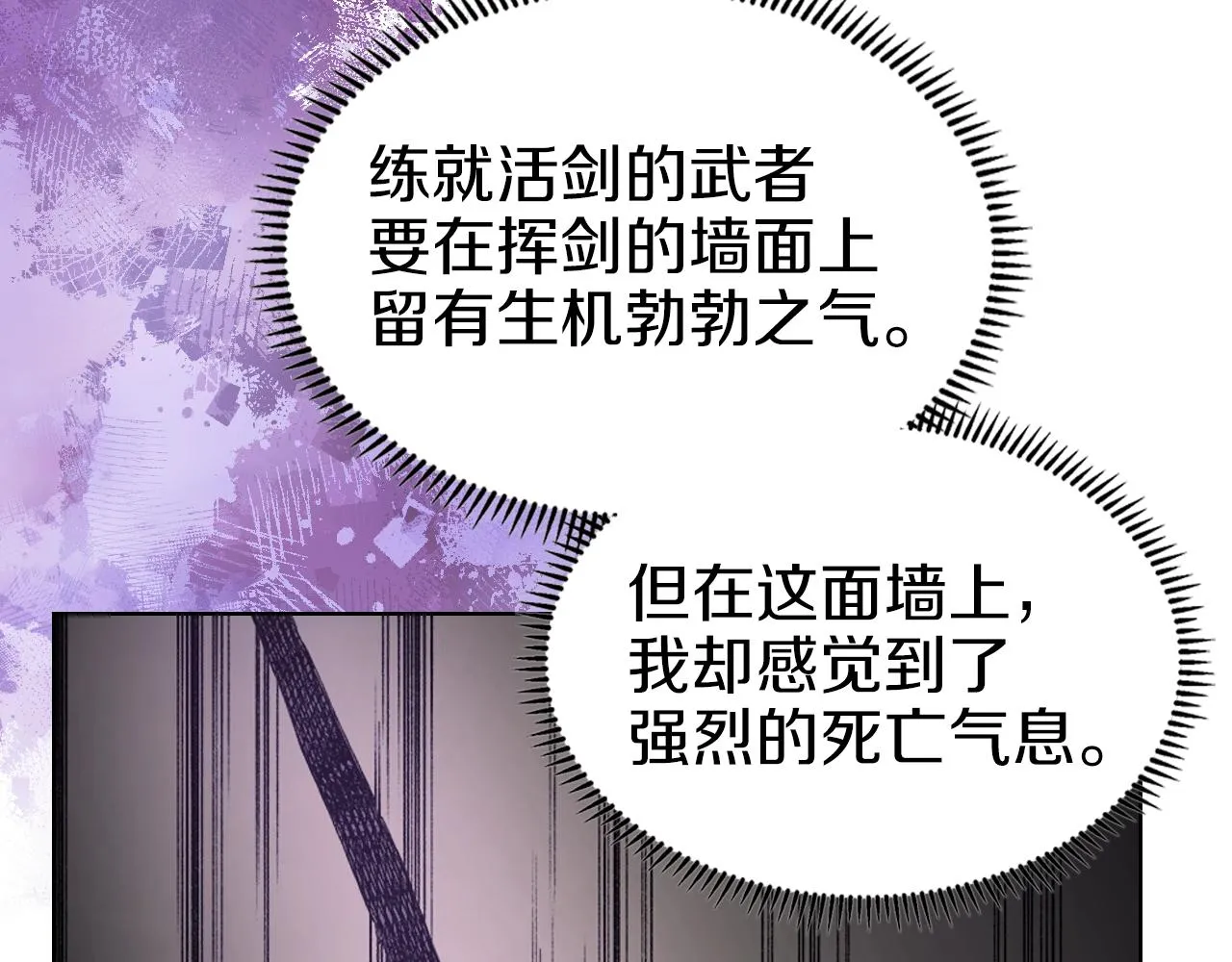 第22话 剑痕的秘密 第38页