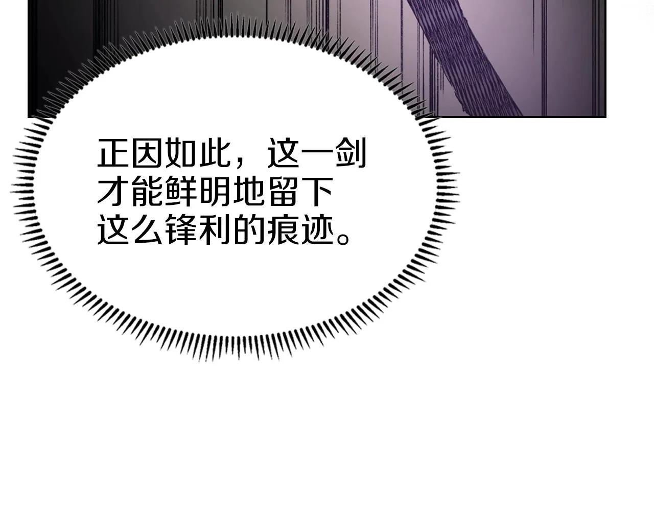 第22话 剑痕的秘密 第40页