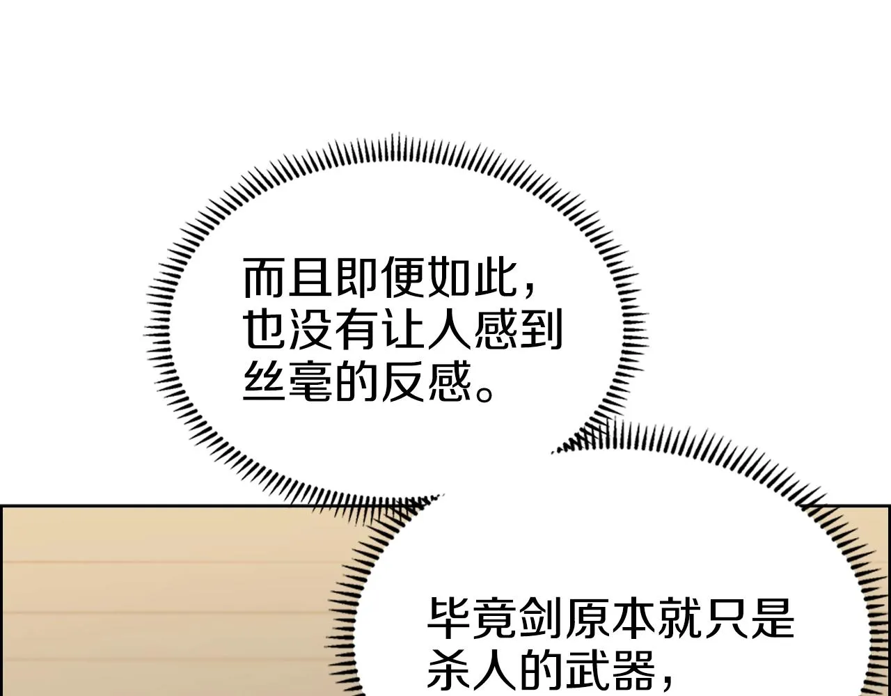 第22话 剑痕的秘密 第41页