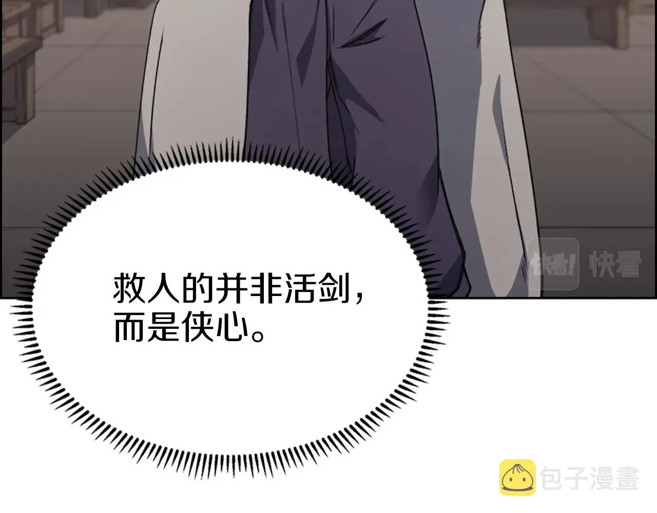 第22话 剑痕的秘密 第43页