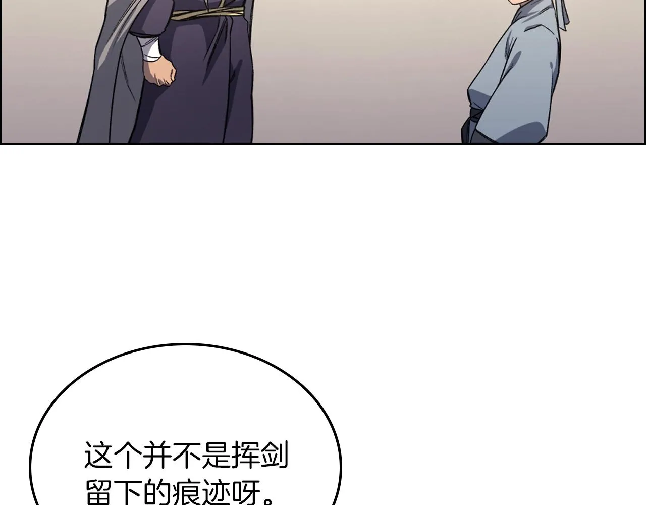 第22话 剑痕的秘密 第50页