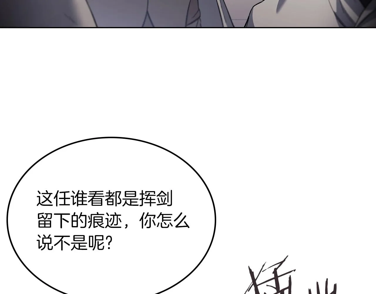 第22话 剑痕的秘密 第54页