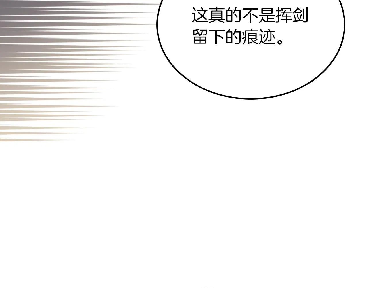 第22话 剑痕的秘密 第64页
