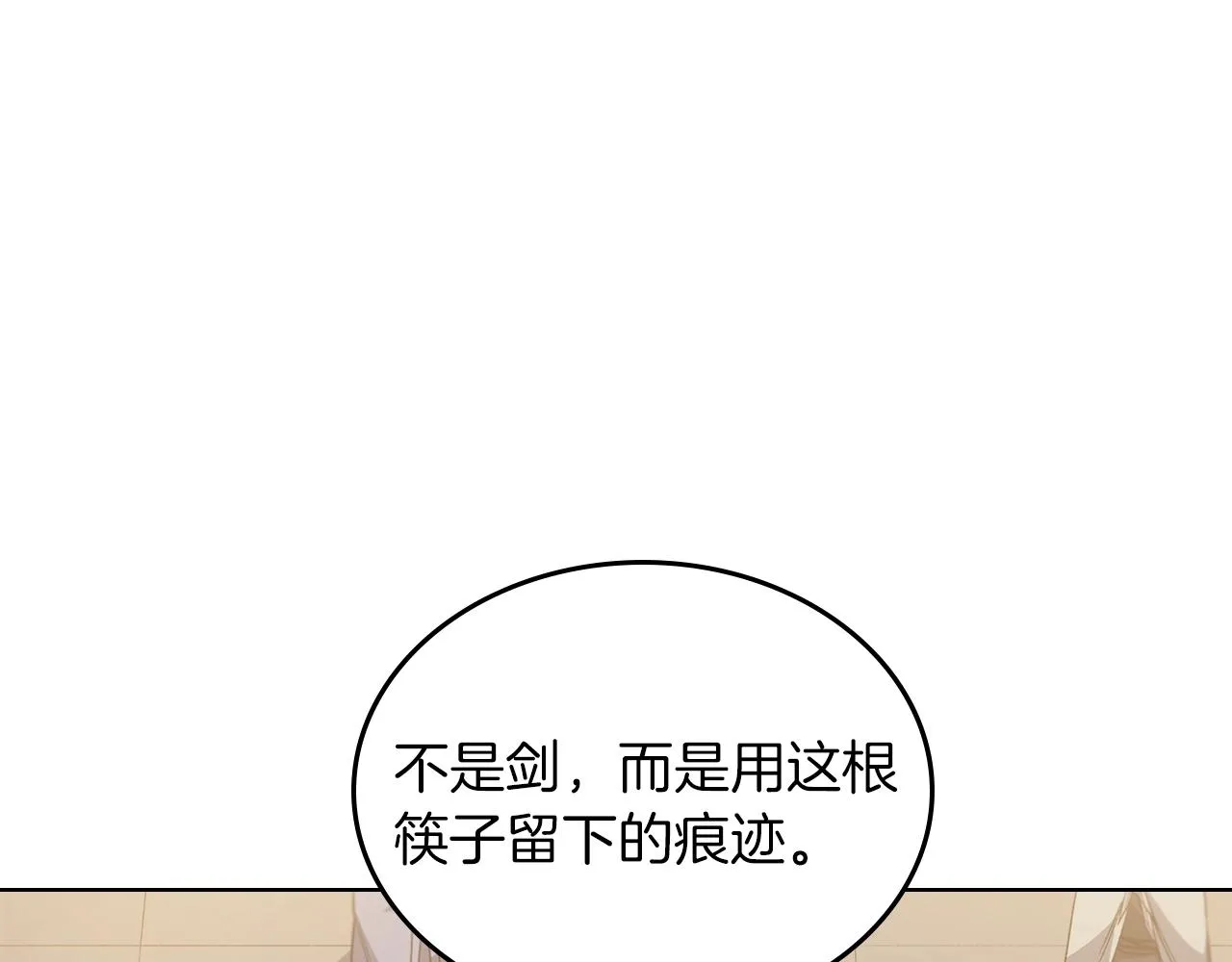 第22话 剑痕的秘密 第66页