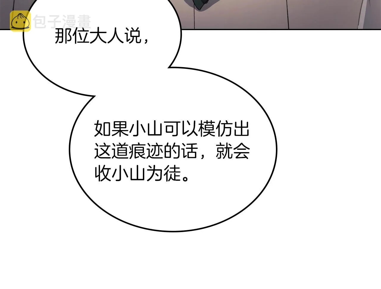 第22话 剑痕的秘密 第68页