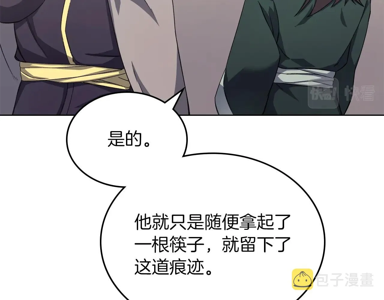 第22话 剑痕的秘密 第74页