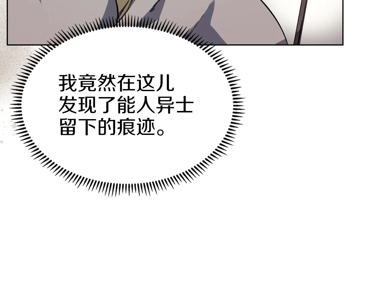 第22话 剑痕的秘密 第78页