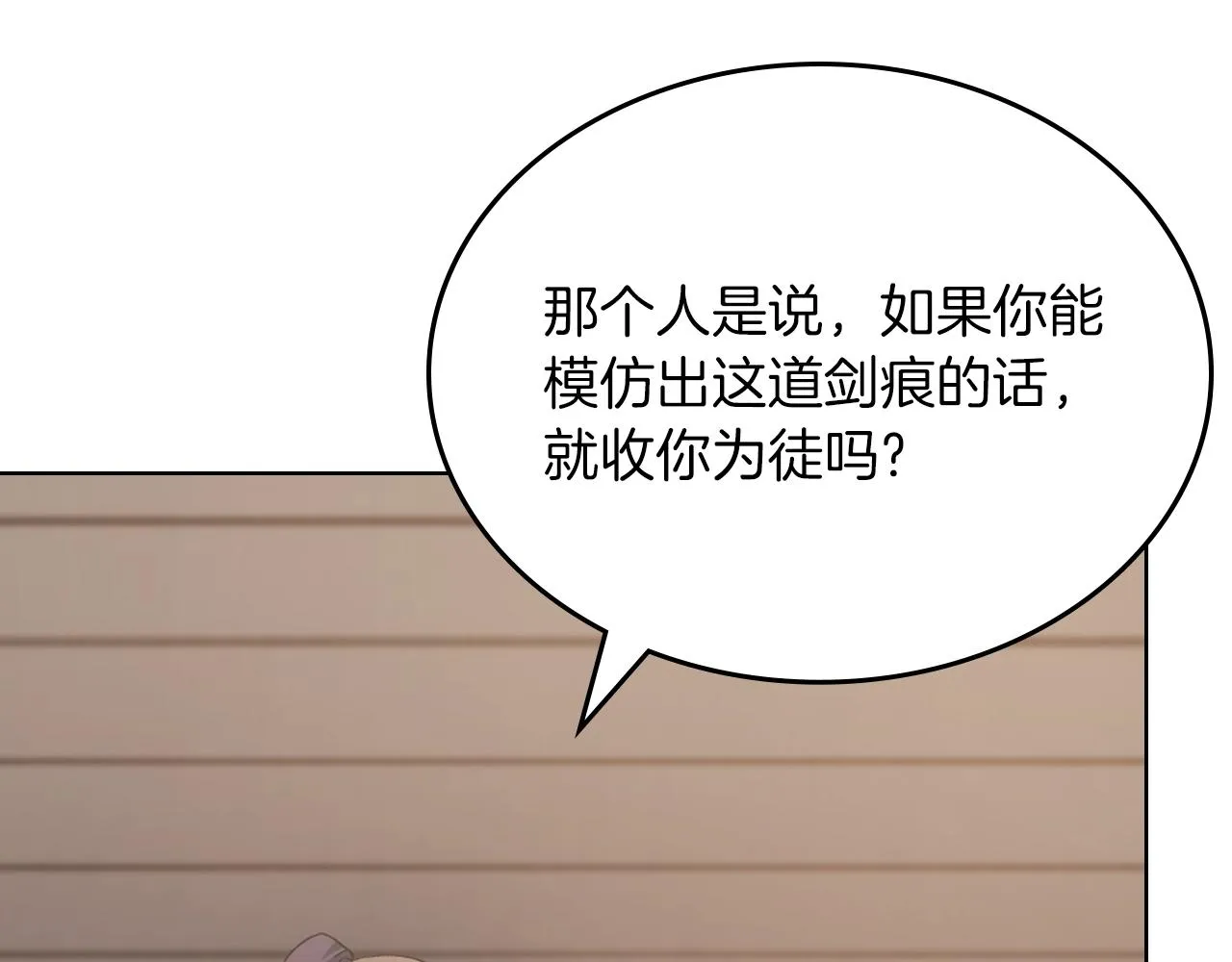 第22话 剑痕的秘密 第79页