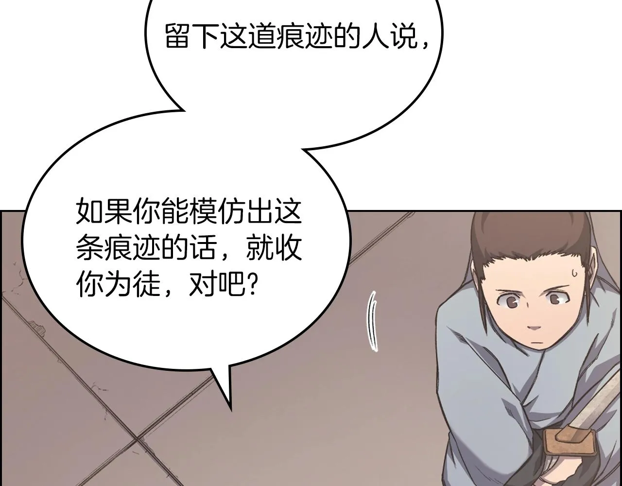第22话 剑痕的秘密 第116页