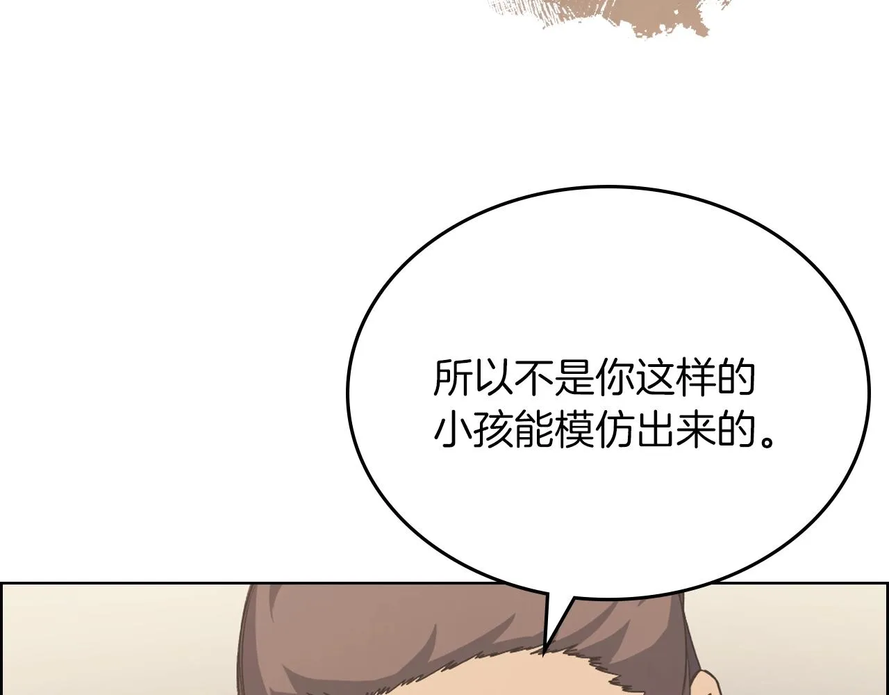 第22话 剑痕的秘密 第123页