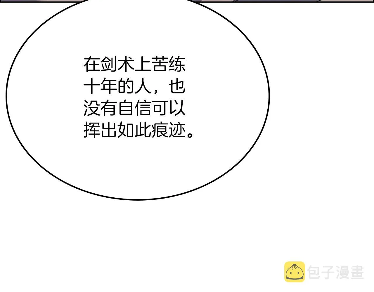 第22话 剑痕的秘密 第125页