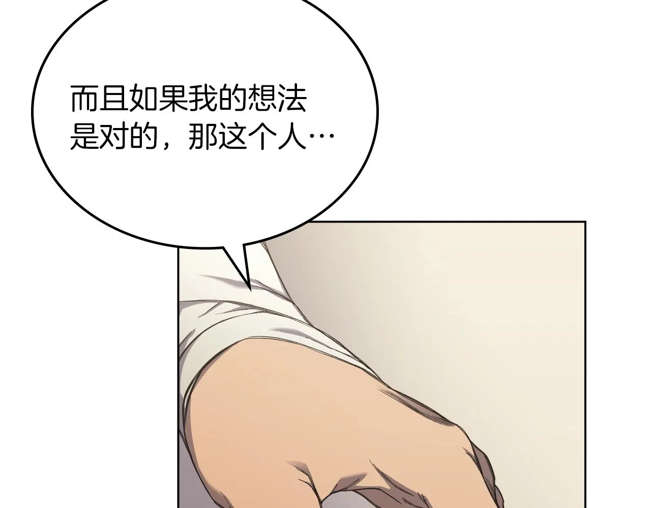第22话 剑痕的秘密 第135页