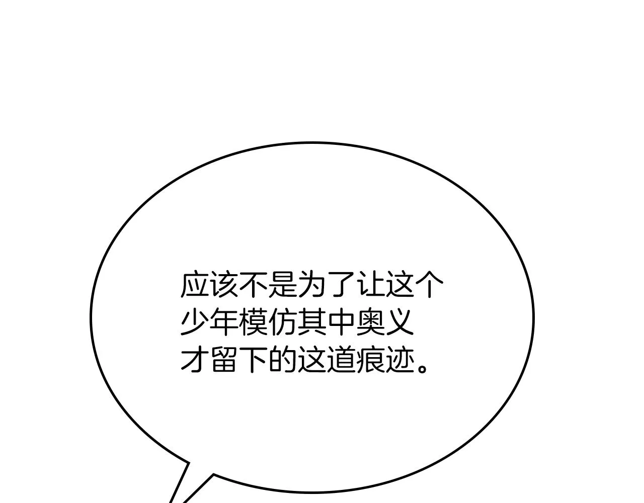 第22话 剑痕的秘密 第137页