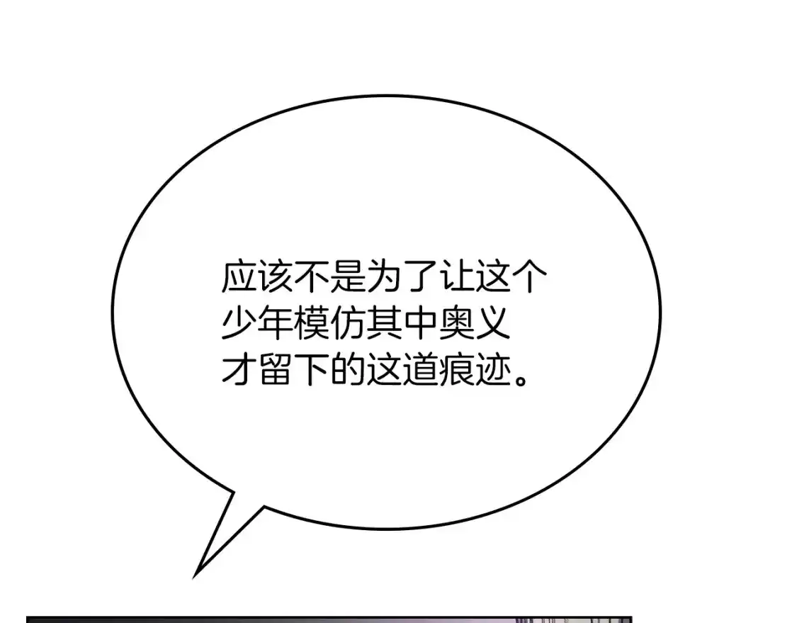 第23话 魔王归来 第4页