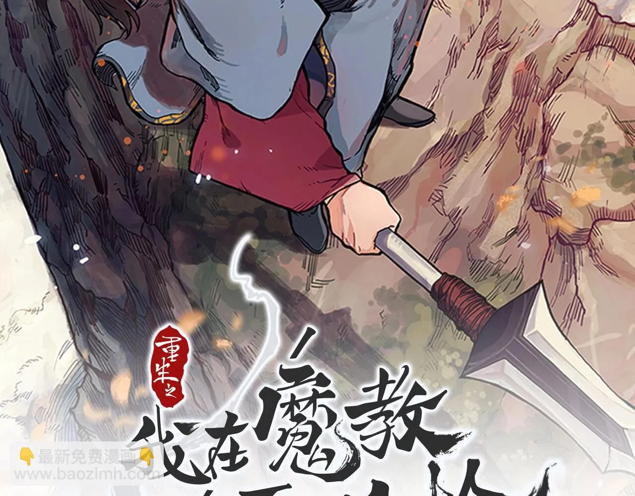第23话 魔王归来 第9页