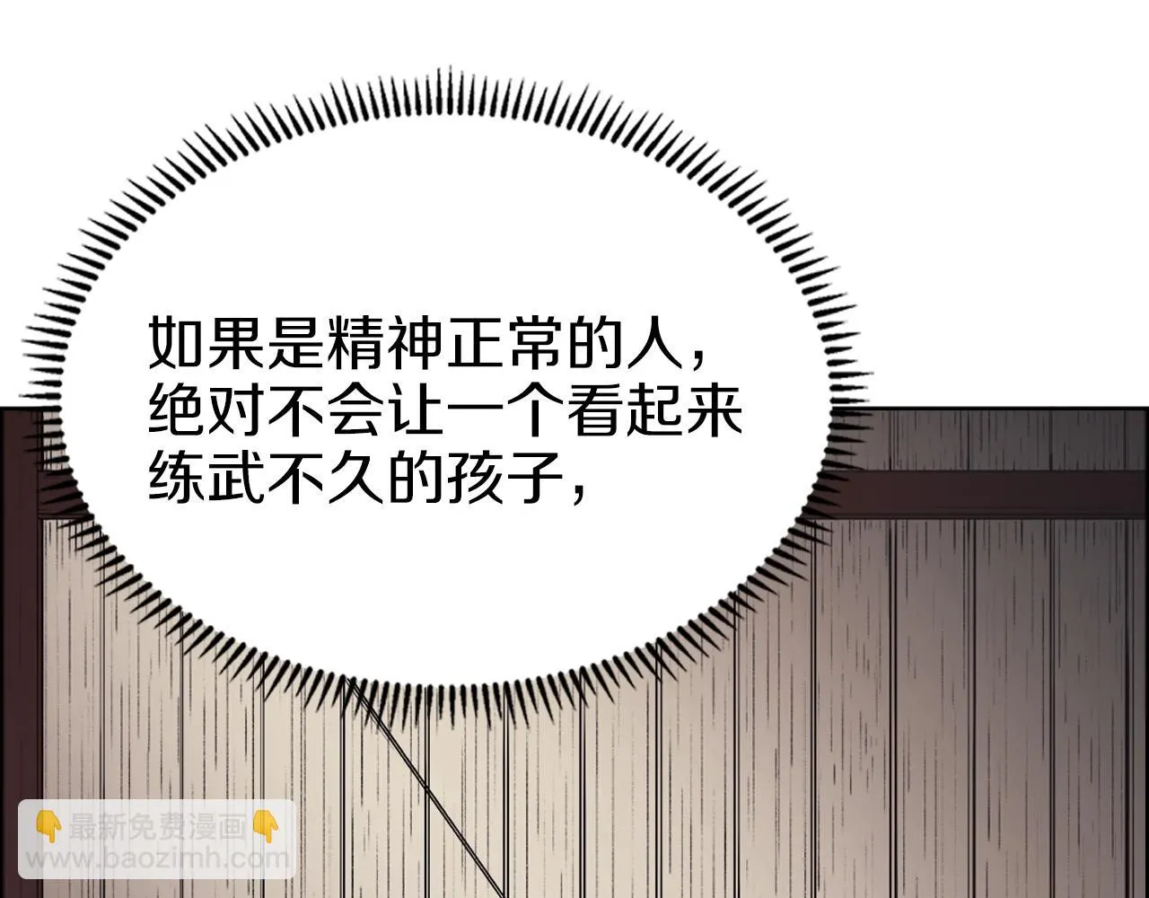 第23话 魔王归来 第15页