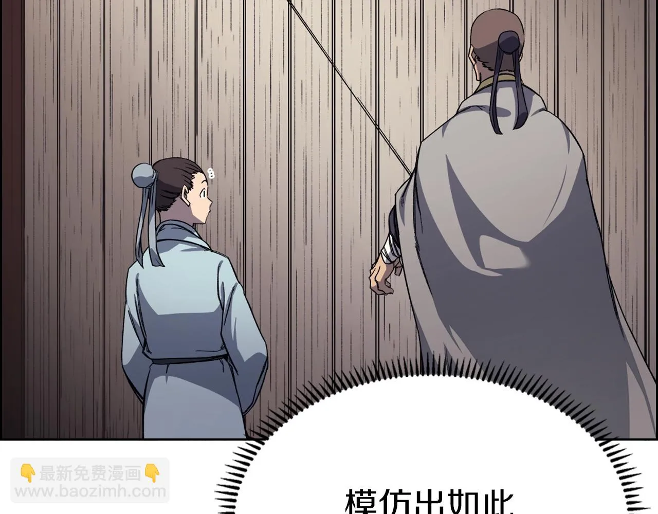 第23话 魔王归来 第16页
